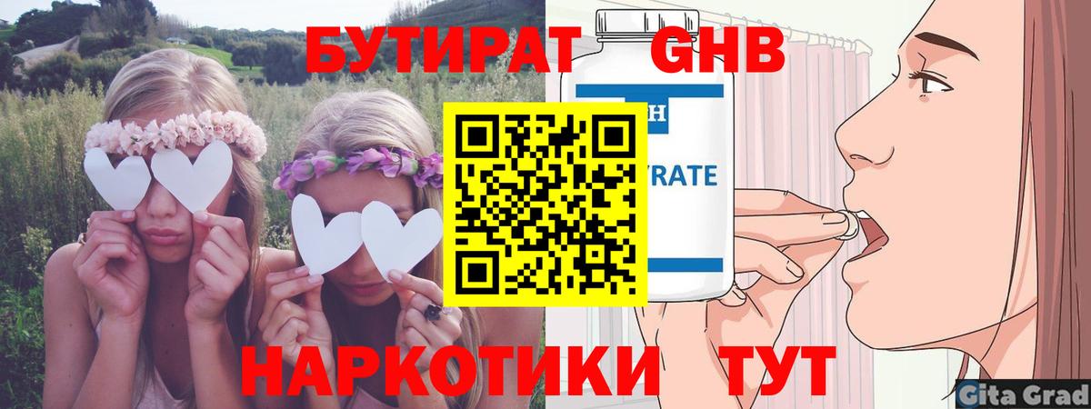 Бутират BDO Истра