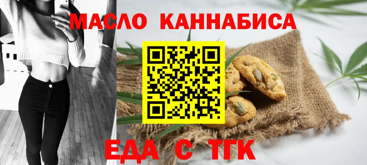 Истра  Печенье с ТГК конопля  Вход с VPN 