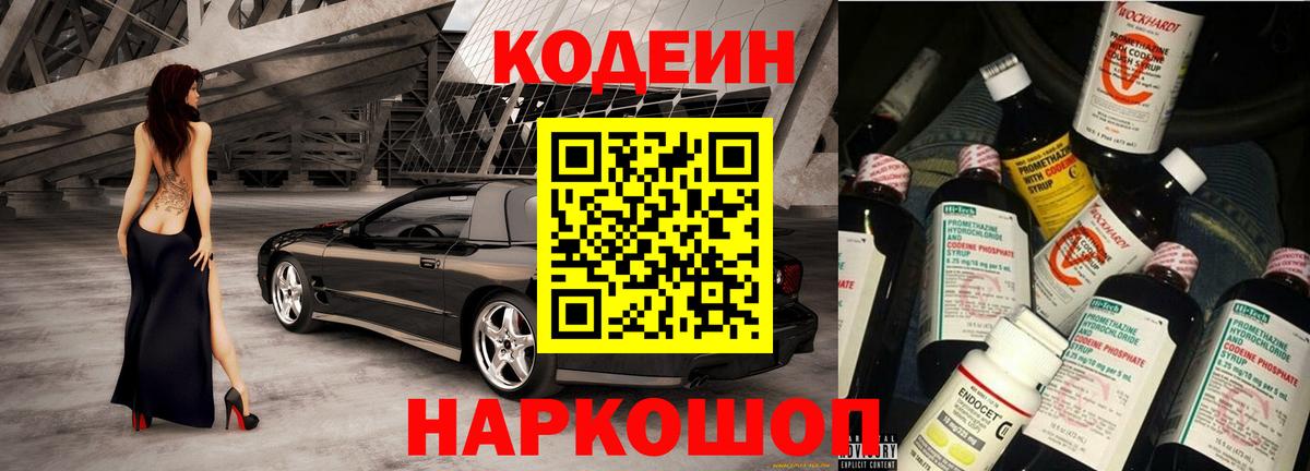 Истра  Кодеин Purple Drank  Вход с VPN 