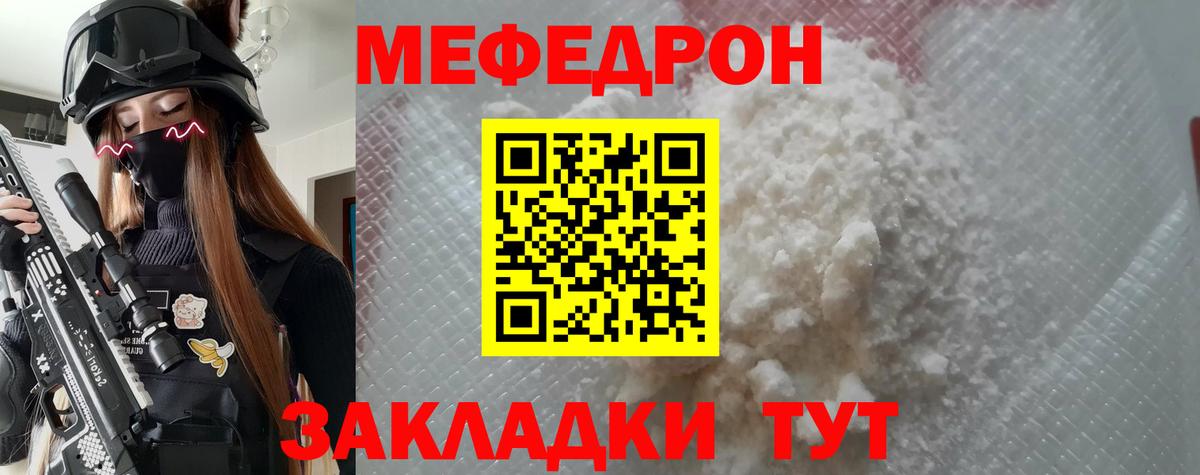 Меф мяу мяу мука Истра