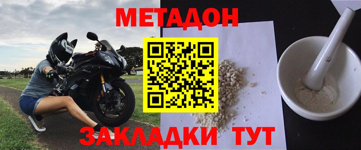 Метадон кристалл Истра