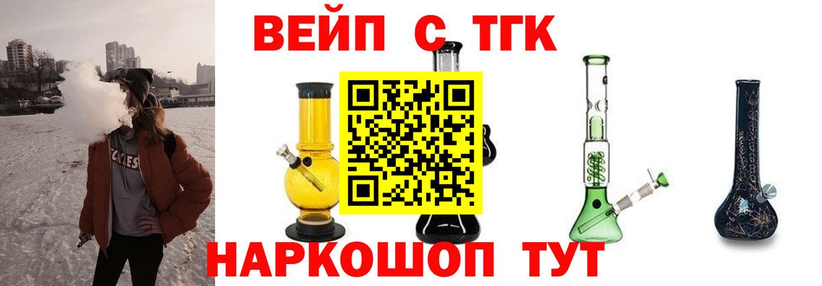 Дистиллят ТГК вейп с тгк Истра